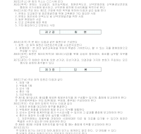 등산학교 동문회회칙 등산학교 동문회회칙